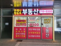 포레나영등포공인중개사사무소