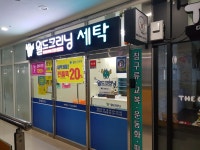 월드크리닝 부산해운대힐스테이트점