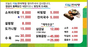 다일식당
