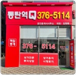 동탄역Q공인중개사사무소