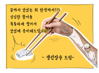 생선장수 탑동점