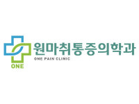 원마취통증의학과의원