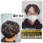 모완텐헤어부띠끄 | 모완10 헤어 용호점