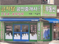 금자탑공인중개사사무소