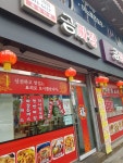 곰분식