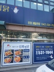 신화찜닭