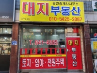 대지공인중개사사무소