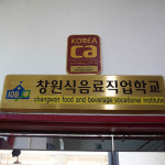 창원식음료직업학교