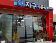 지구부동산중개사무소