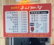 후니짜장