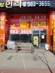 탑건설인력