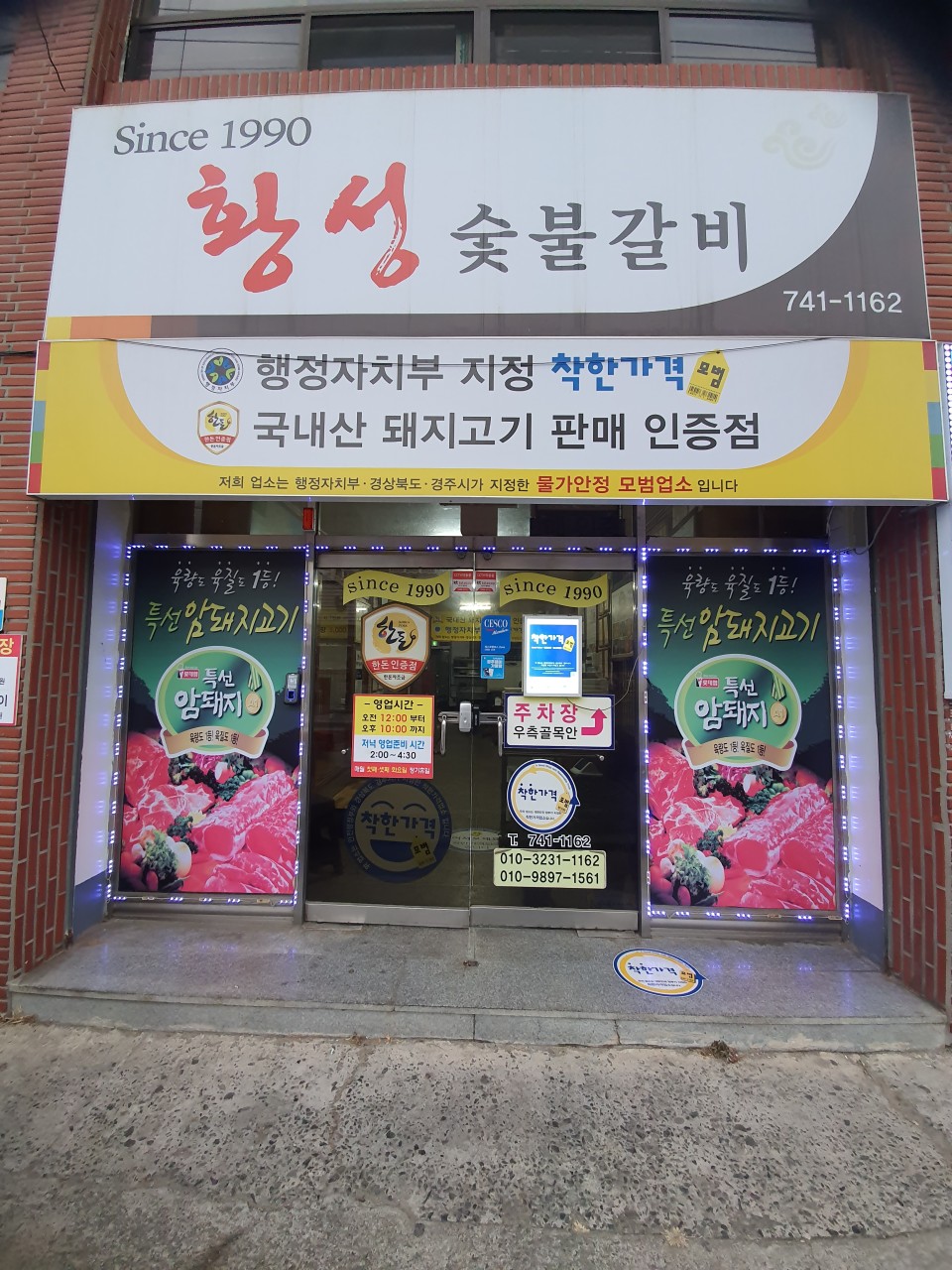황성숯불갈비 사진 3