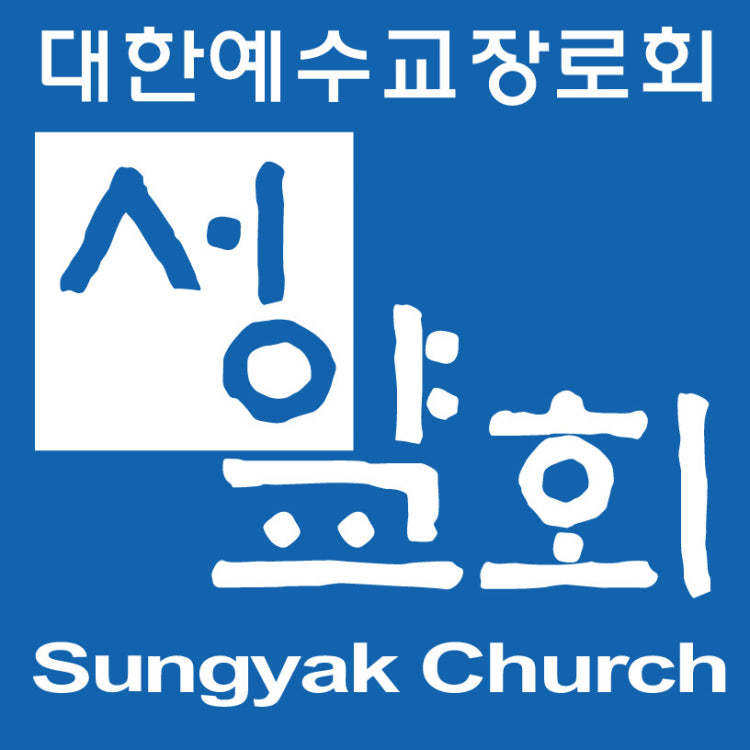 성약교회 사진 2