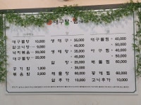 대구탕찜전문점