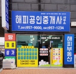 해피공인중개사사무소