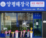 양평해장국 신풍점