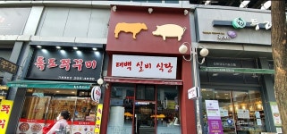 태백실비식당