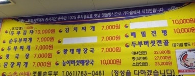 지리산이대순두부