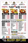 행복한찜닭 김포구래점