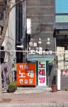 커플노래연습장
