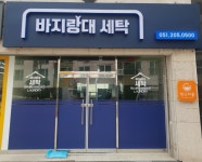 바지랑대