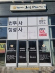 법무사행정사 오성규사무소