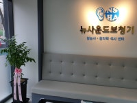 뉴사운드보청기