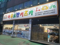 아우토반키즈카 마이크로킥보드 부천점