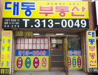 대동공인중개사사무소