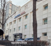 금천대윤정형외과의원