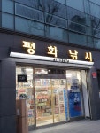 평화낚시