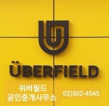 위버필드공인중개사사무소