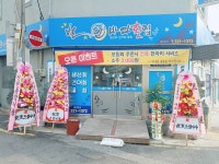 별달바다횟집