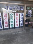 믿음카센타