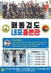 내포해동검도
