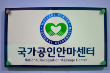 국가공인 강남안마원