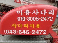 제천이용사다리