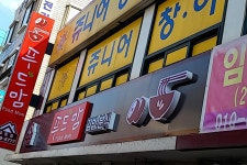 푸드맘 교동점