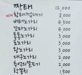 짝태&노가리 등촌역점