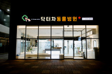 닥터차동물병원 내포점