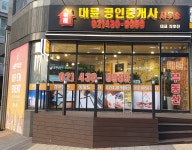 위례대륜공인중개사사무소