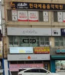 조이피아노음악교습소