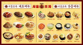 일백집서울포차 중앙점