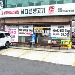 남다른생고기 본점