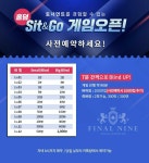 파이널나인 일산 라페스타점