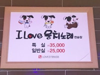 아이러브뭉치노래연습장