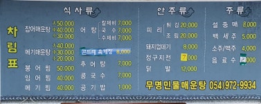 무명민물매운탕