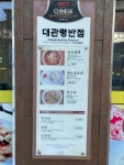 대관령반점