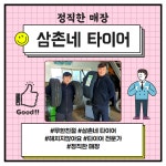 삼촌네타이어