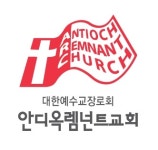 안디옥렘넌트교회